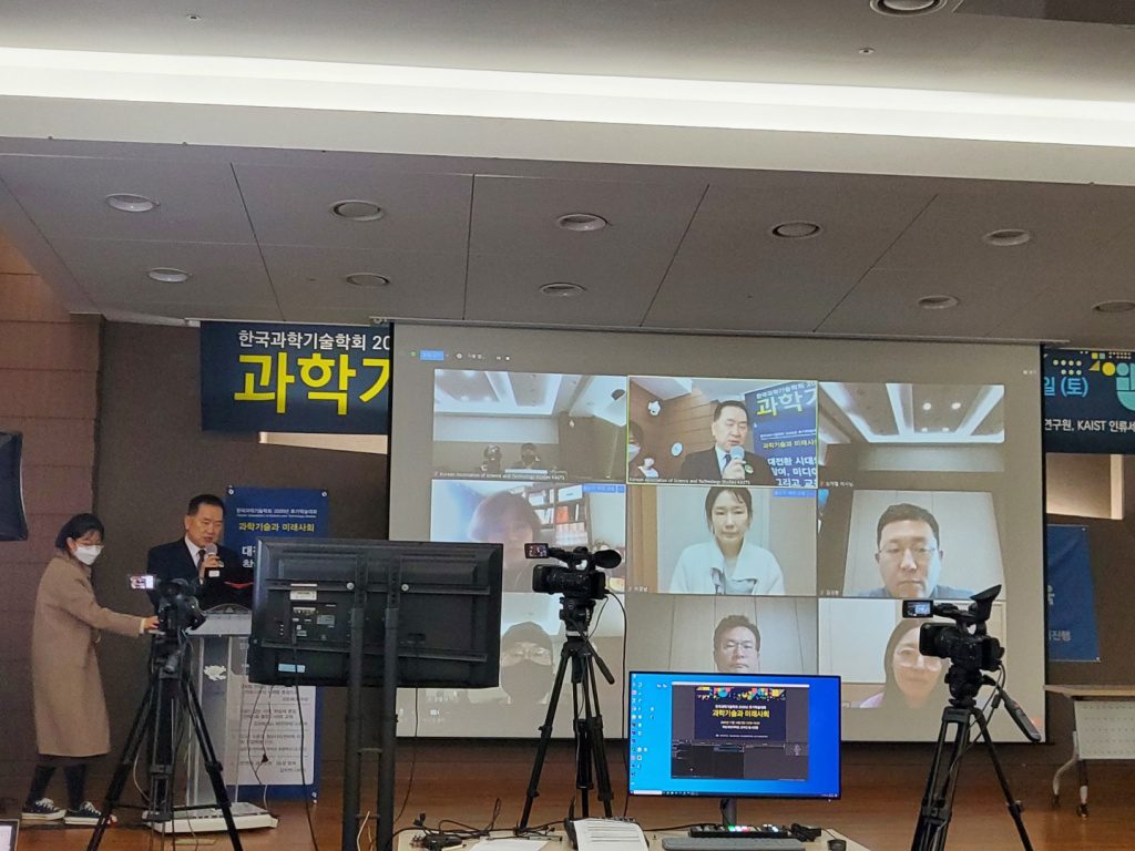 연구소 공동연구팀, 한국과학기술학회 후기학술대회 세션 “대전환 시대의 참여, 미디어, 그리고 교육” 발표(2020/11/14)