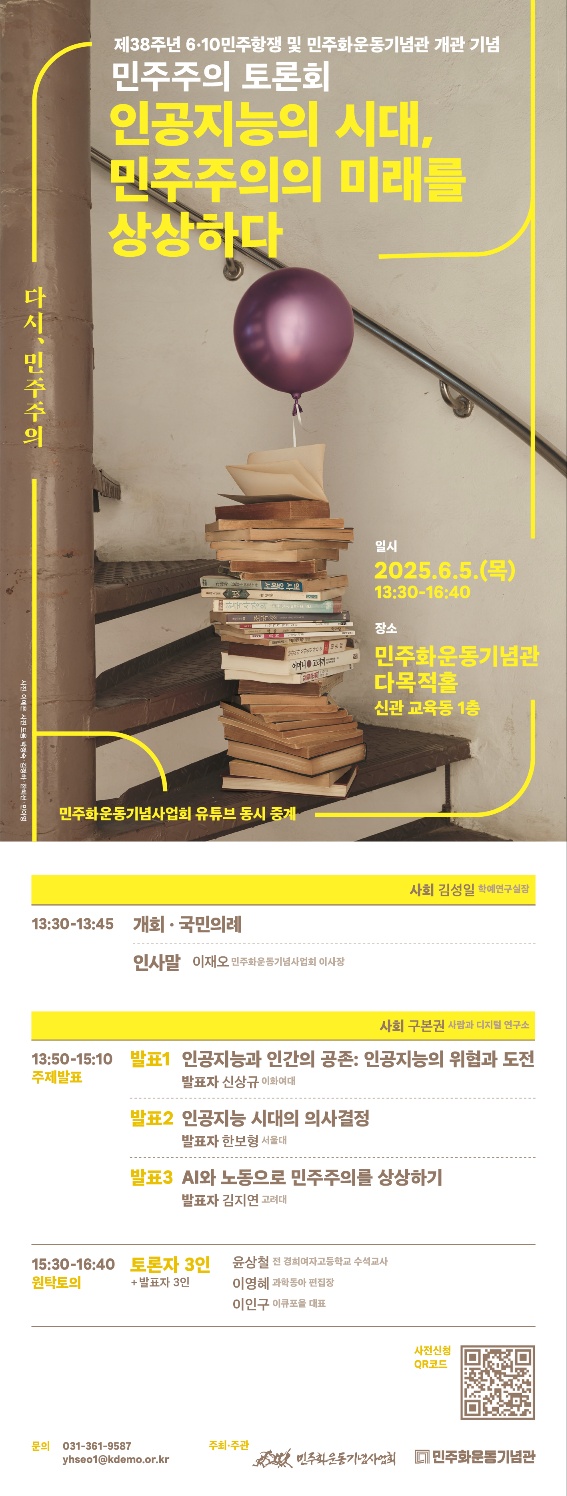 ai와 노동 민주주의 발표 포스터.png