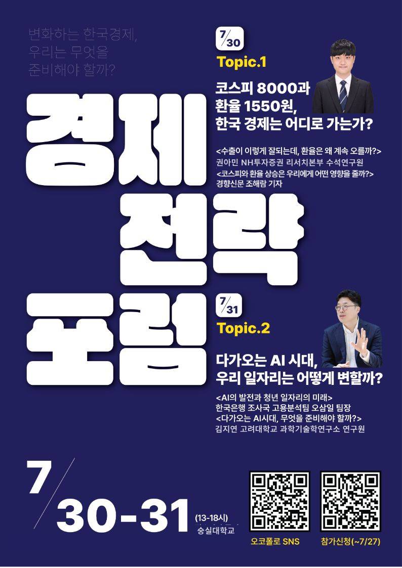 대학생 경제전략포럼 2026 0731.jpg